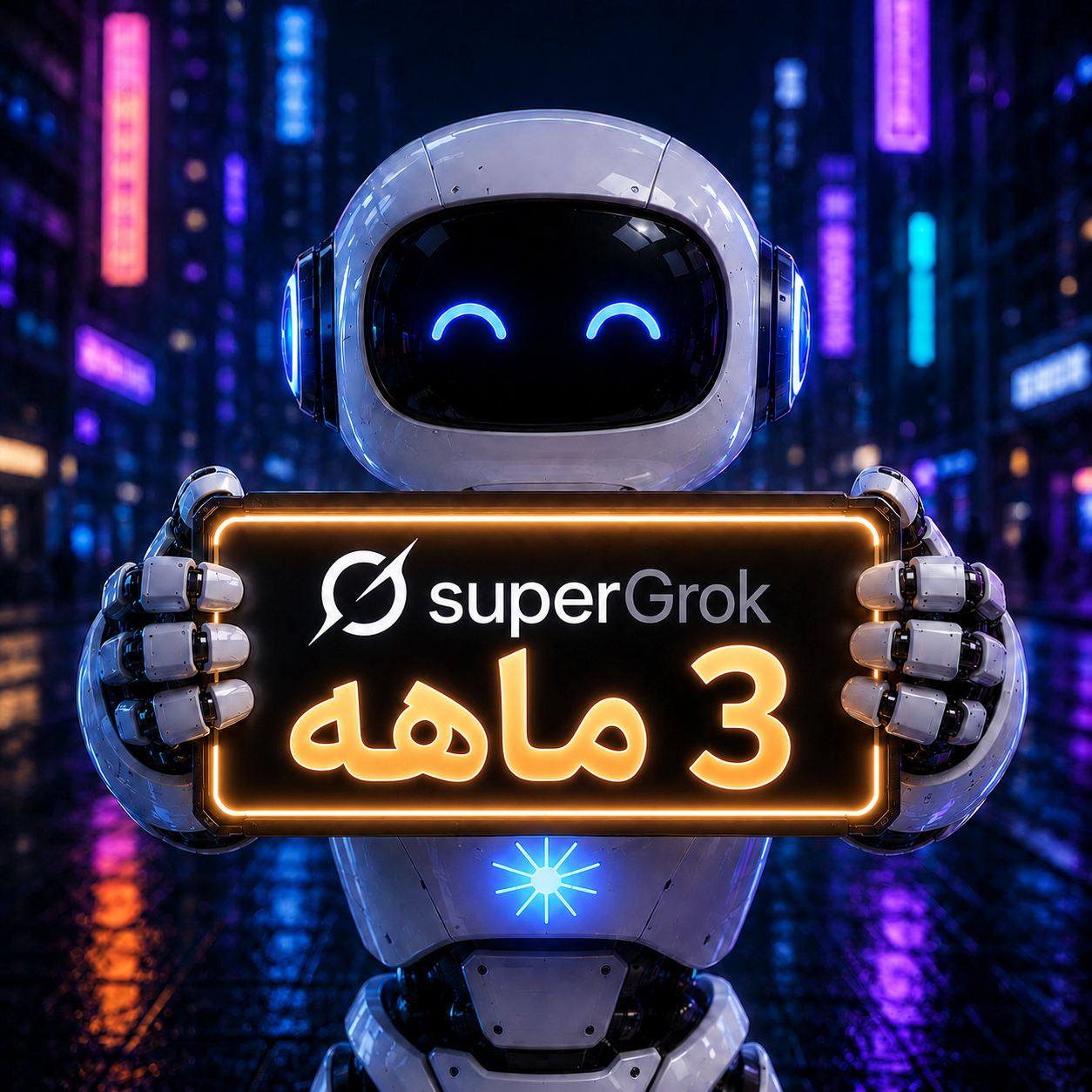 مرکز تک | خرید SuperGrok سه ماهه