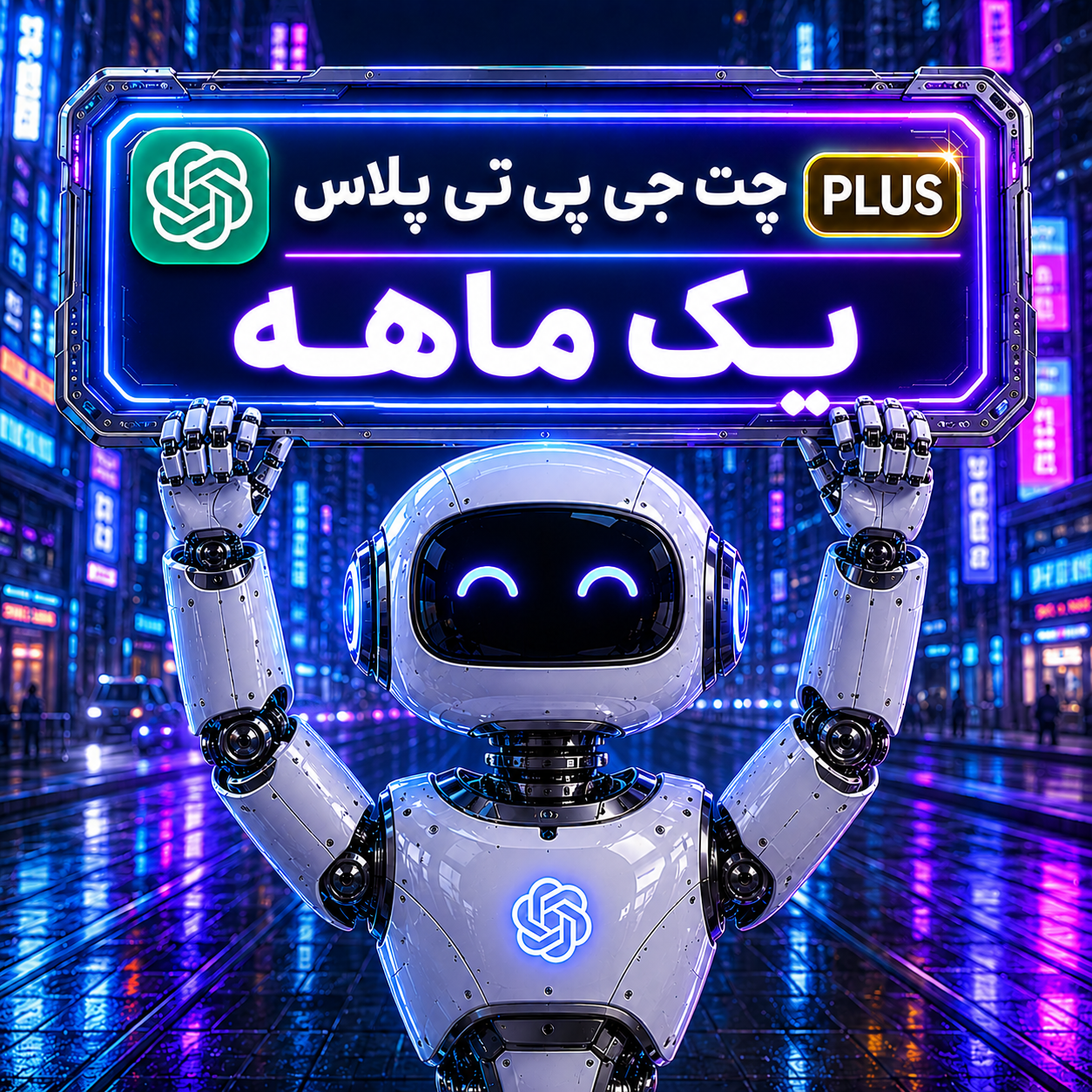 مرکز تک | خرید ChatGPT Plus یک ماهه